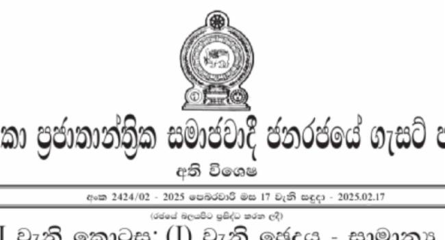 New Gazette Issued